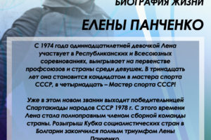 Всероссийские соревнования «Приз Е.Панченко»