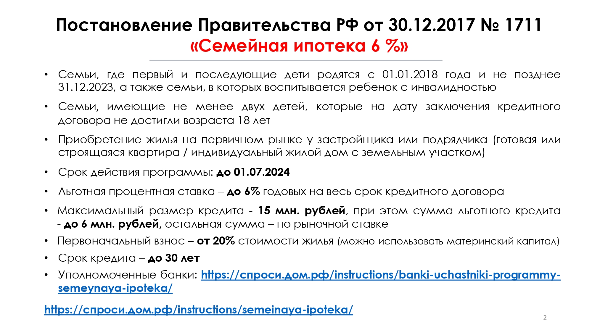 Национальный ипотека проект