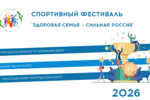Спортивный фестиваль